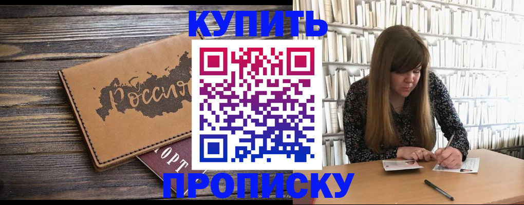 где прописаться в Беслане